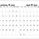 calendar-aprel-mai-2022