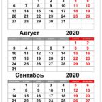 calendar-iul-avgust-sentiabr-2020