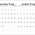 calendar-sentiabr-oktiabr-2020