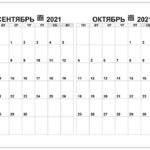 calendar-sentiabr-oktiabr-2021