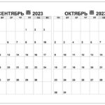 calendar-sentiabr-oktiabr-2023